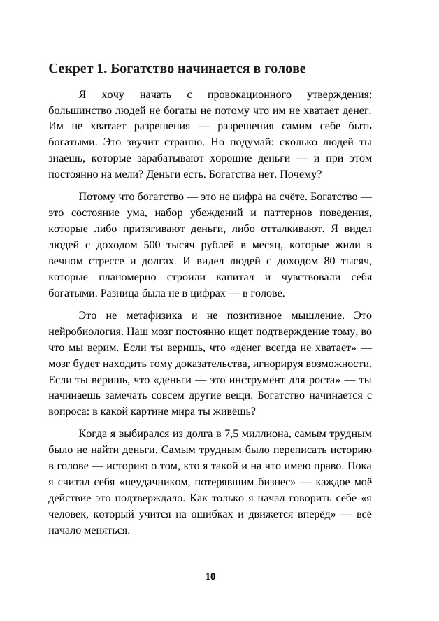 Страница 10 книги — Секрет 1